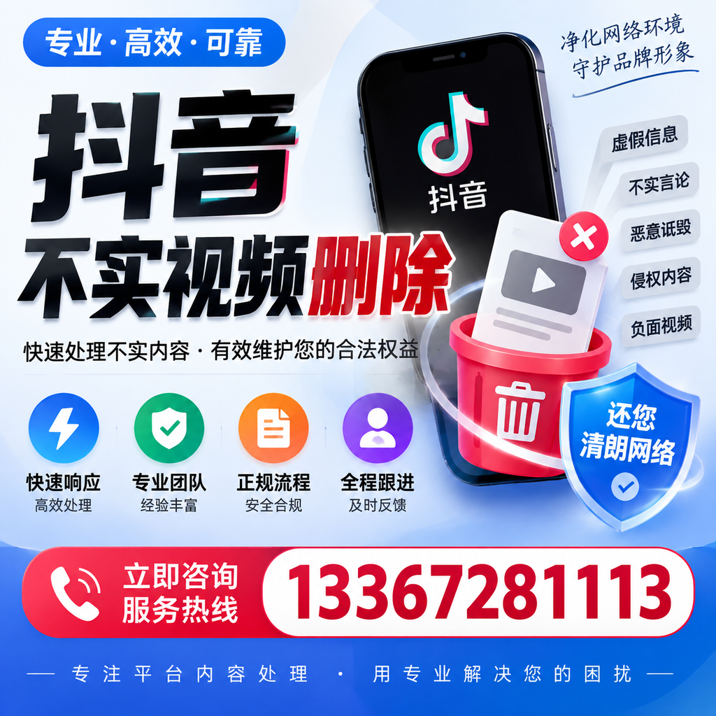 抖音不实视频删除必看，达州用户的实用指南