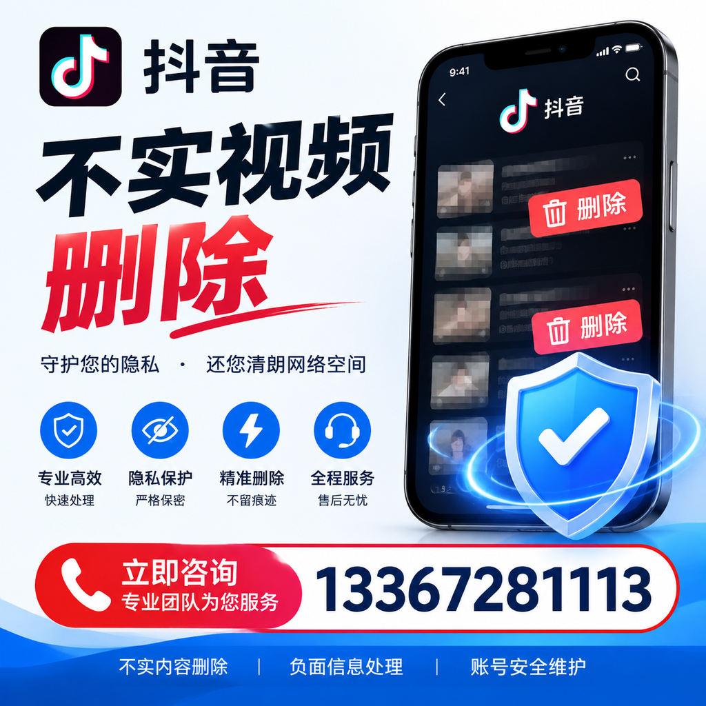 抖音不实视频删除流程详解，达州用户的最佳实践
