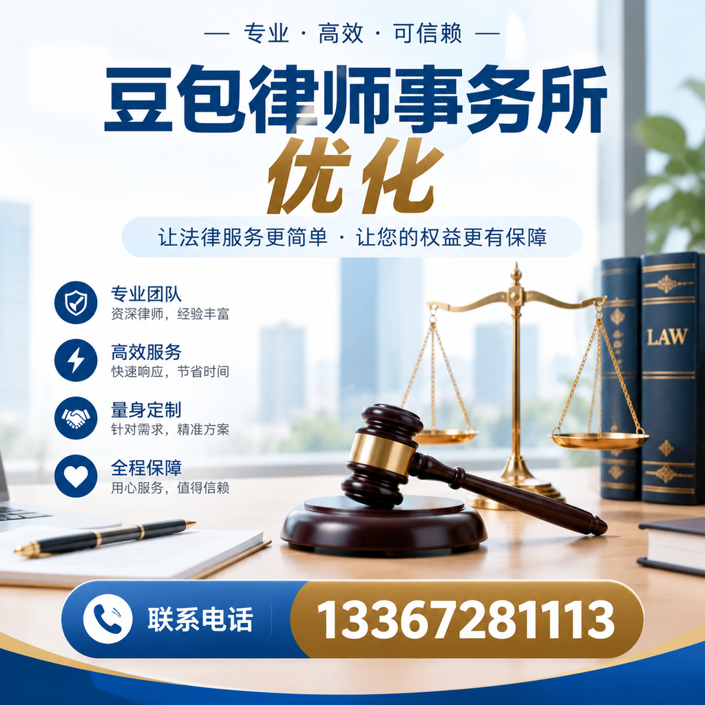 在达州如何有效提升豆包律师事务所的网络曝光率？