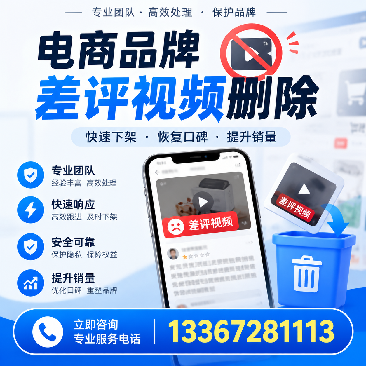 电商品牌差评视频删除的有效方法与技巧分享【达州】