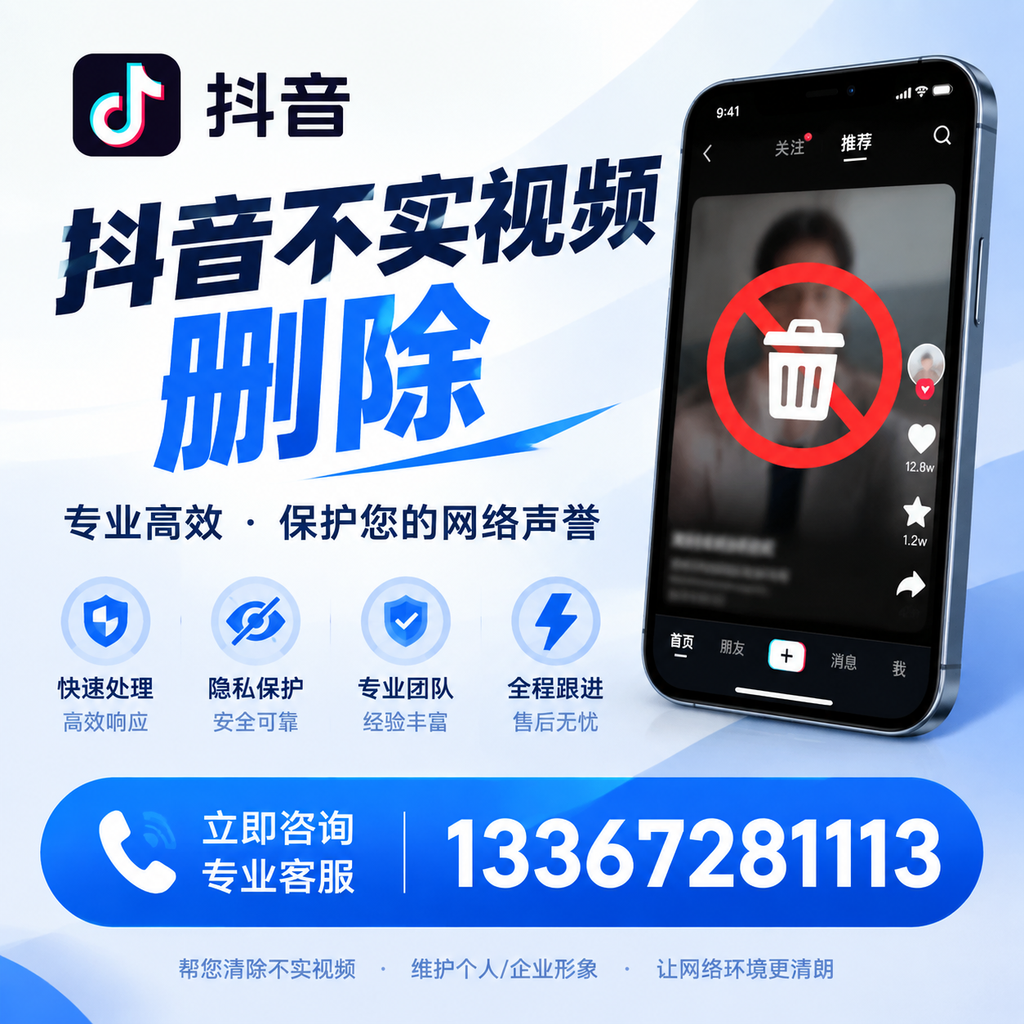达州抖音不实视频删除的常见问题与解决方案