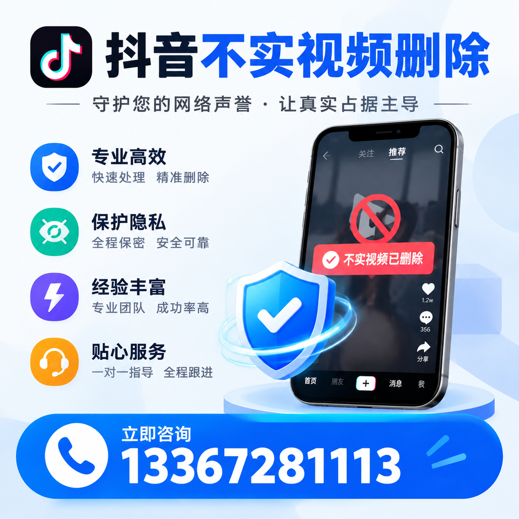 抖音不实视频删除技巧与常见误区,达州用户必读